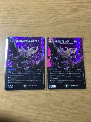 Ningyo in the starry sky U-foil Psychic29/Psychic38