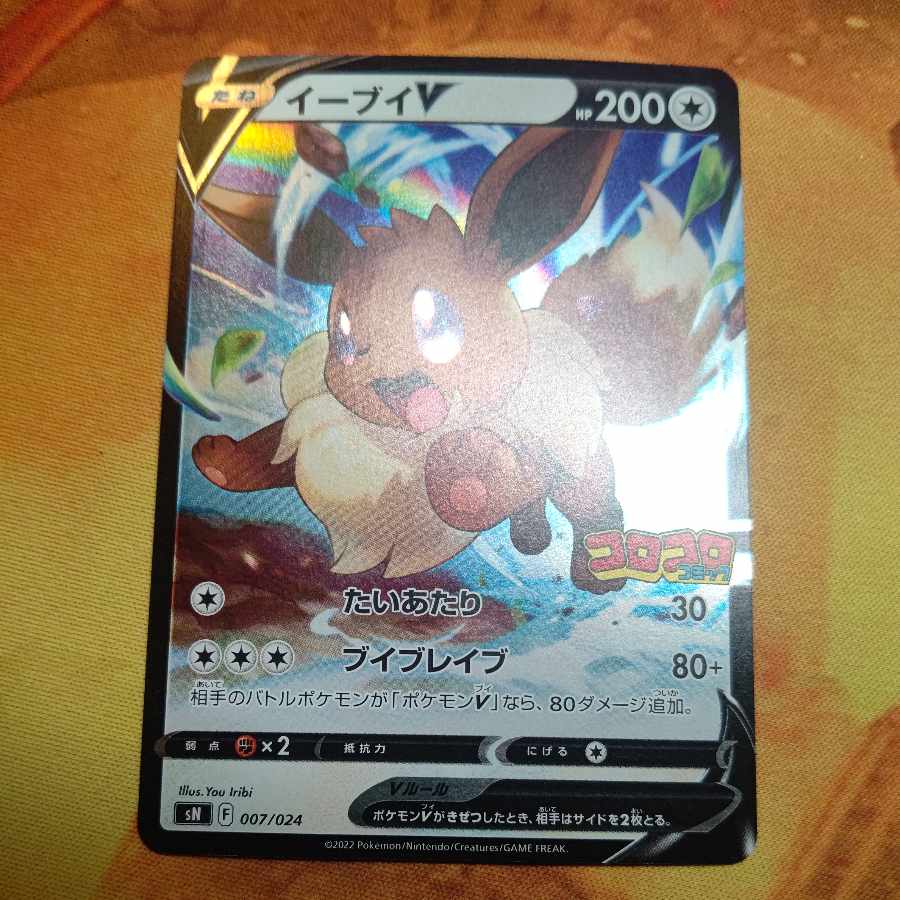 PikachuV 001/024 EeveeV 007/024 Set of 2