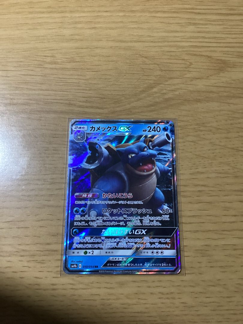 BlastoiseGX RR 010/054