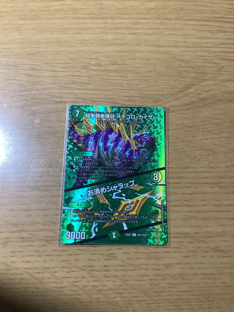 闘争類拳嘩目 ステゴロ・カイザー|お清めシャラップ R-foil 超21/超38