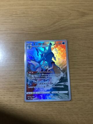 キングドラ CHR 190/184