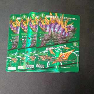 闘争類拳嘩目 ステゴロ・カイザー｜お清めシャラップ R-foil 超21/超38 4枚セット