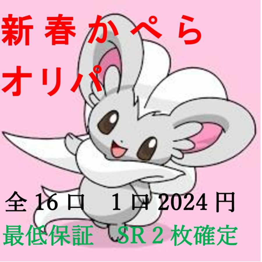 New Year's Kapera Oripa 1