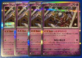 4 Klefki (R Spec) 087/190 Pokémon Card Shiny Treasure ex Naughty Rock
