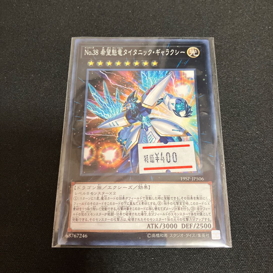Number 38: Hope Harbinger Dragon Titanic Galaxy Normal JP008 Special Price