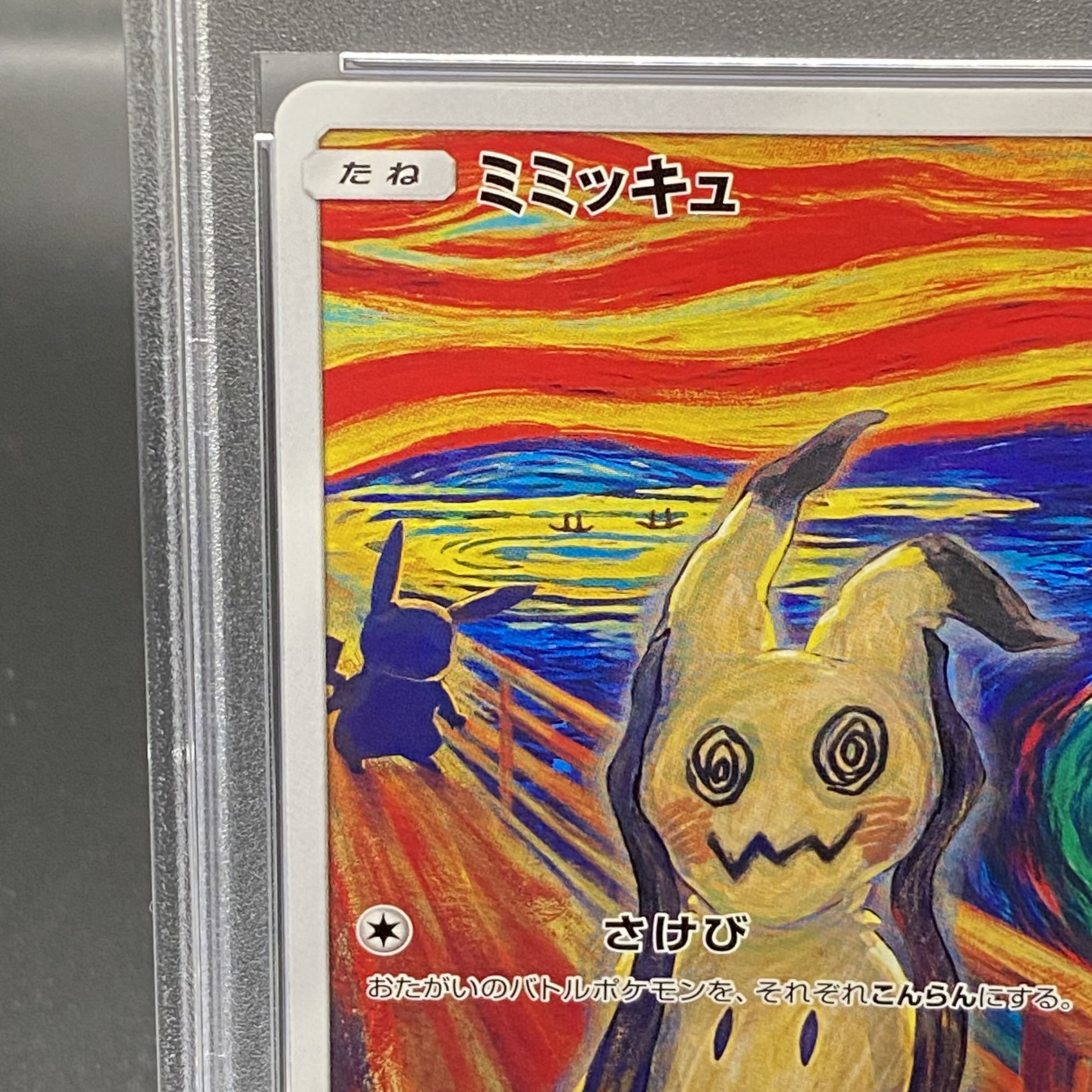 ムンク　ミミッキュPROMO 289/SM-P ミミッキュ(ムンク⁄ファイル付未開封)P{289⁄SM-P}