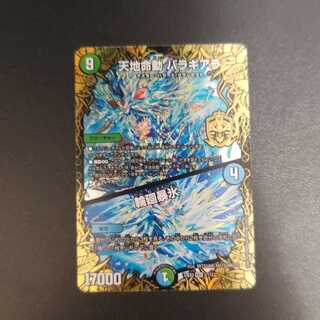 天地命動 バラギアラ｜輪廻暴氷 MHZ 3/112