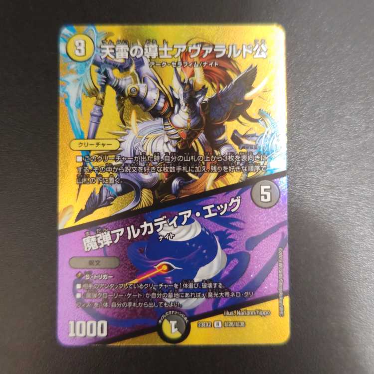 Lord Avalard, the heavenly Lightning guide｜Magic Bullet Arcadia Egg R-foil Psychic26/Psychic38