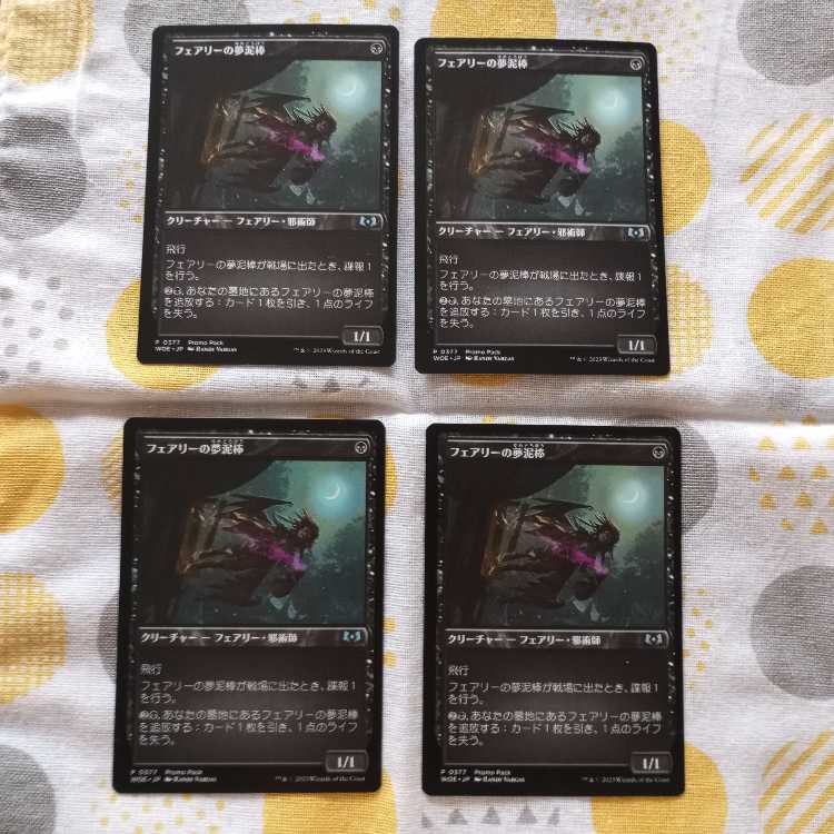 フェアリーの夢泥棒 4枚 プロモパック版