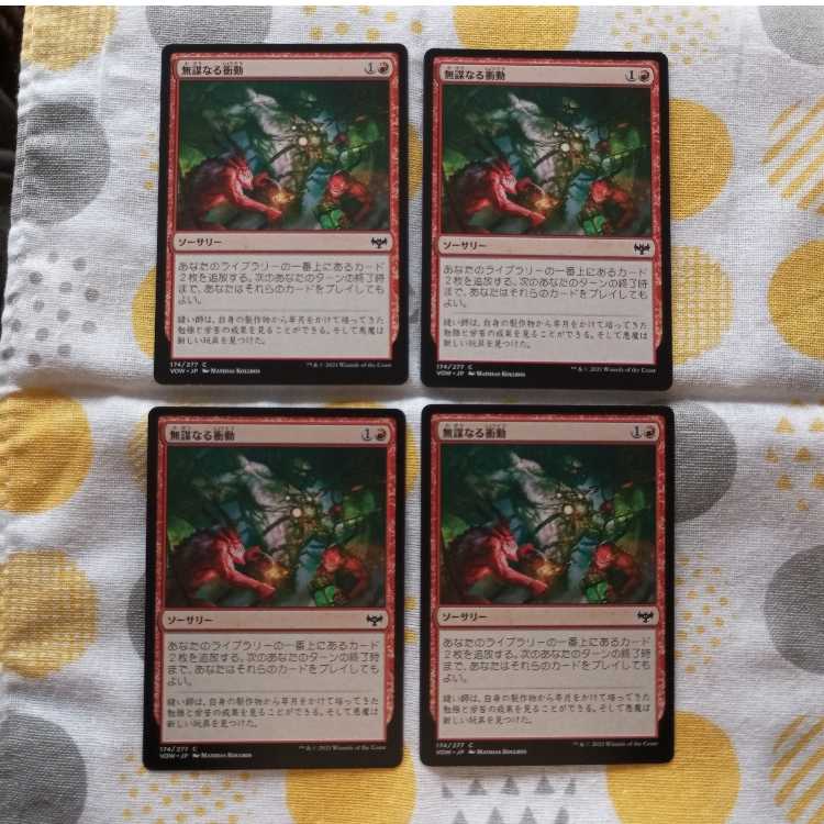 Reckless Impulse 4 sheets