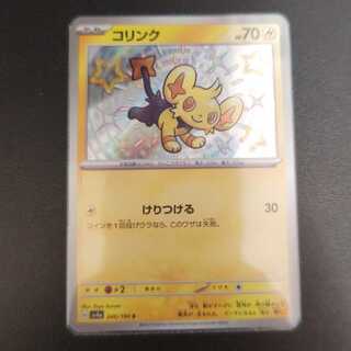 コリンク S 240/190