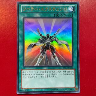 Yu-Gi-Oh! Solar Recharge [DS14] Ultra