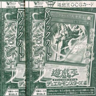 マジックカード死者蘇生