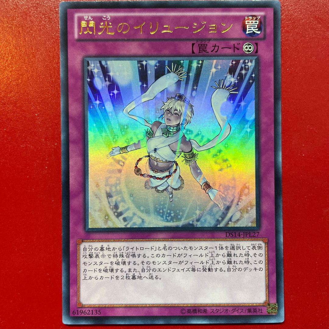 Yu-Gi-Oh! Glorious Illusion [DS14] Ultra
