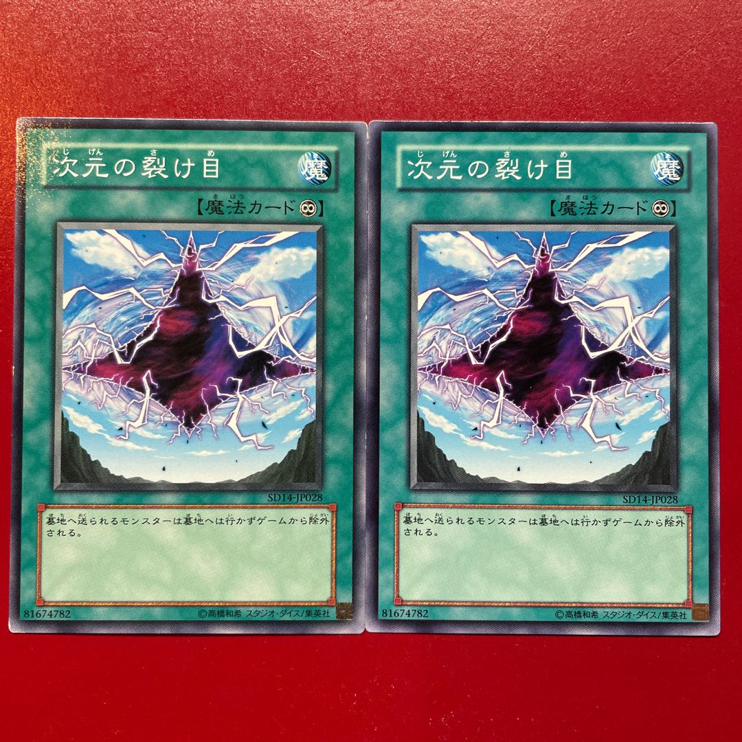 Yu-Gi-Oh Dimensional Fissure [SD14] Set of 2