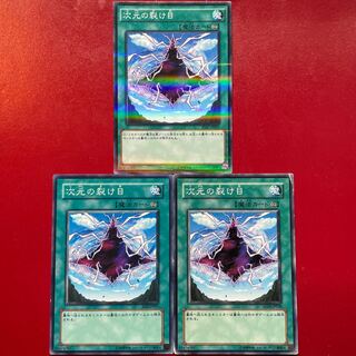Yu-Gi-Oh Dimensional Fissure 3-card set