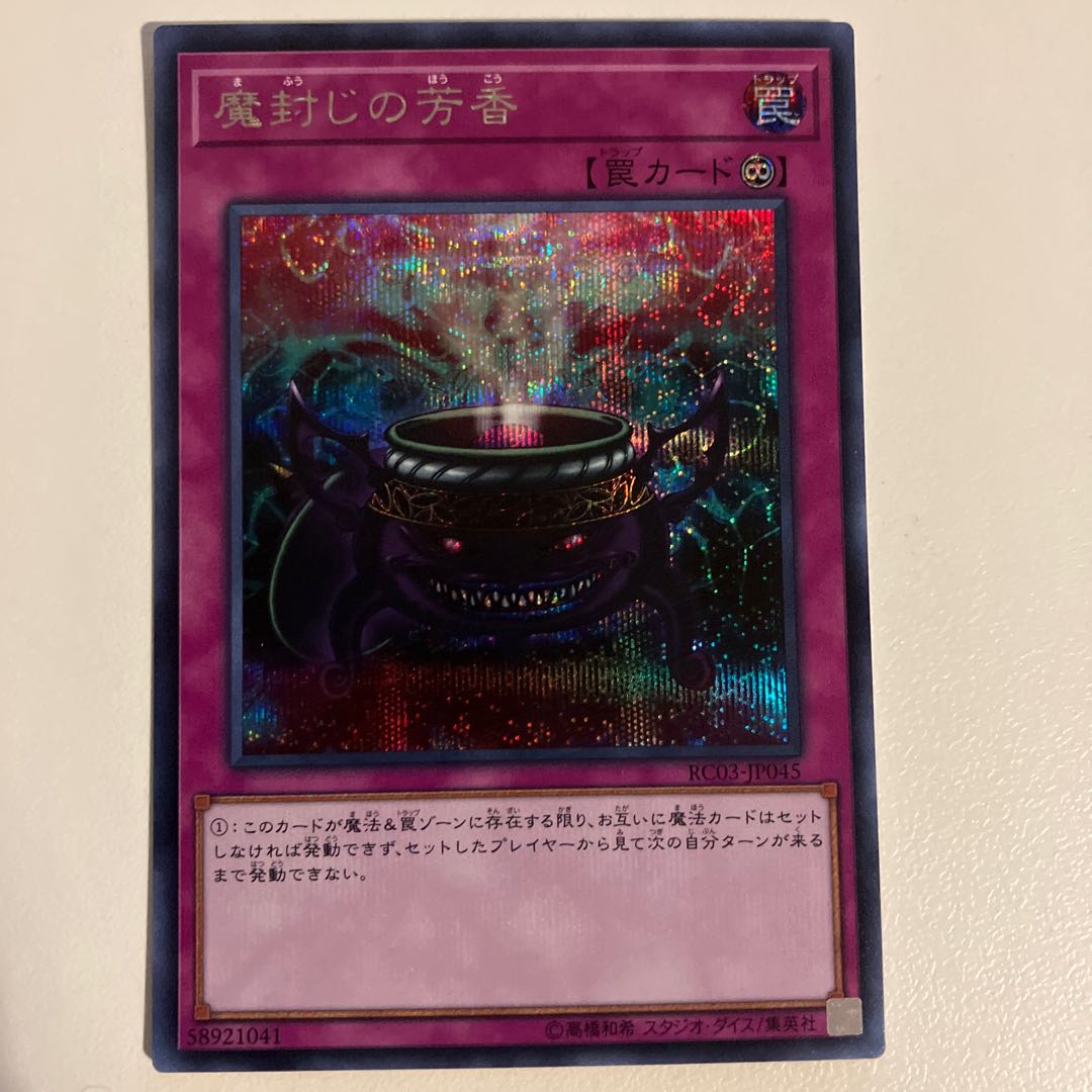 Anti-Spell Fragrance Secret Rare JP045