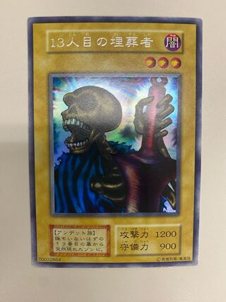 Yu-Gi-Oh! The 13th Burial, Ultra Secret