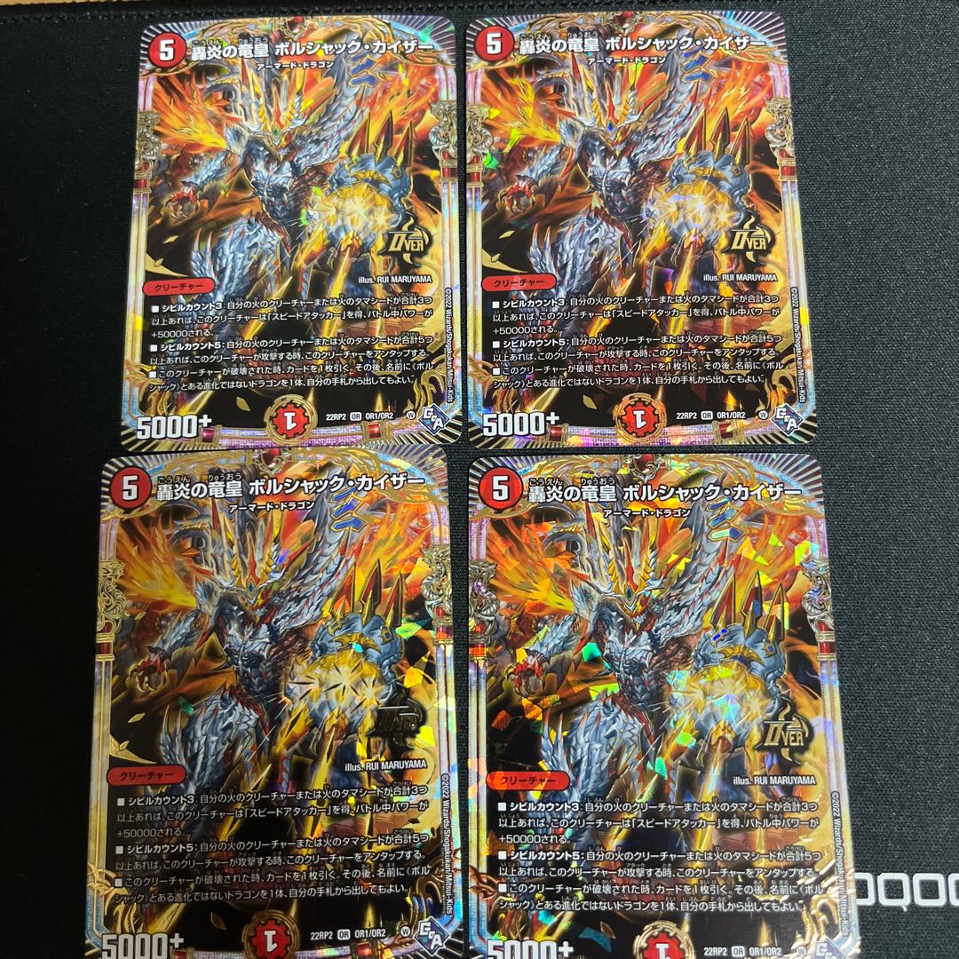 轟炎の竜皇 ボルシャック・カイザー