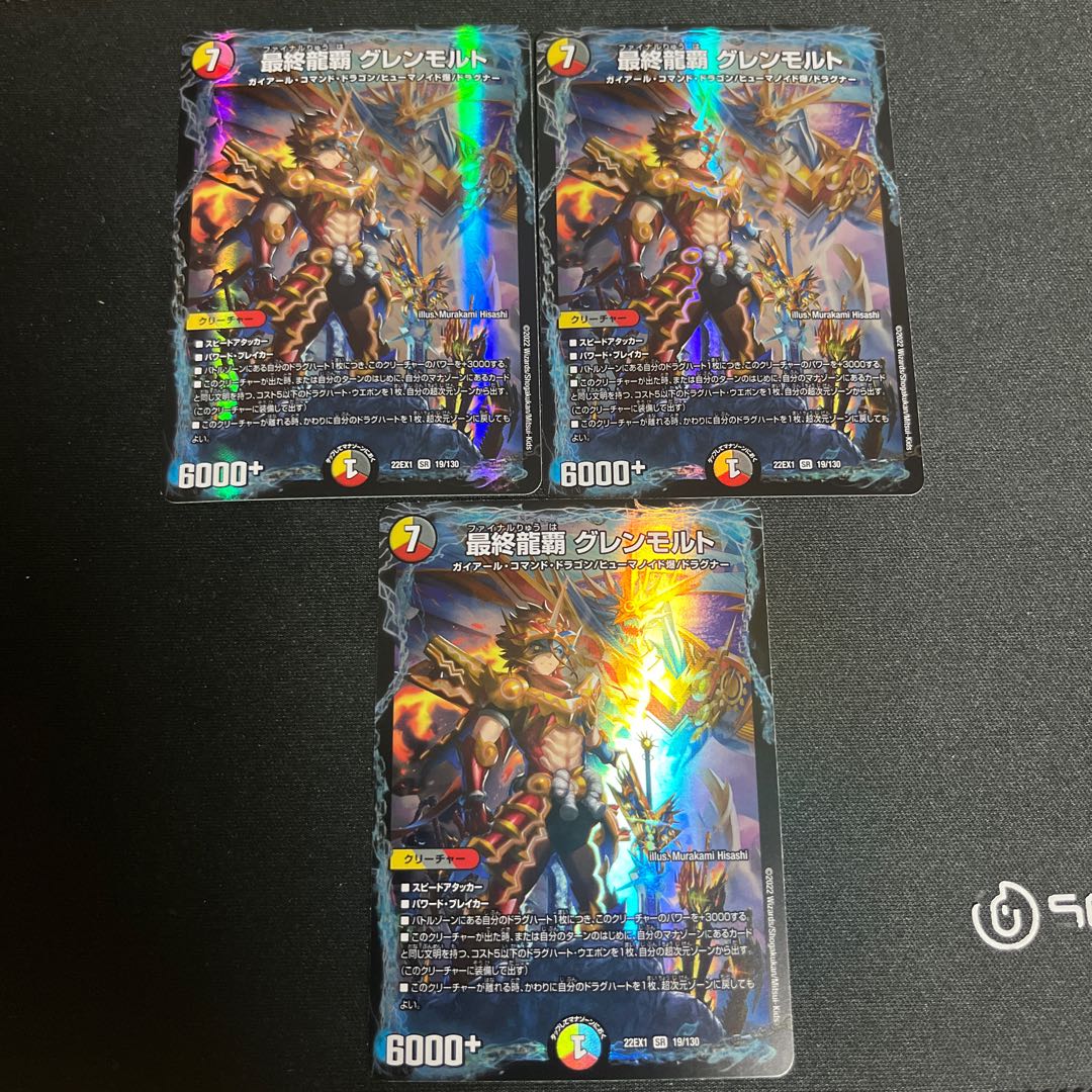 最終龍覇 グレンモルト SR 19/130