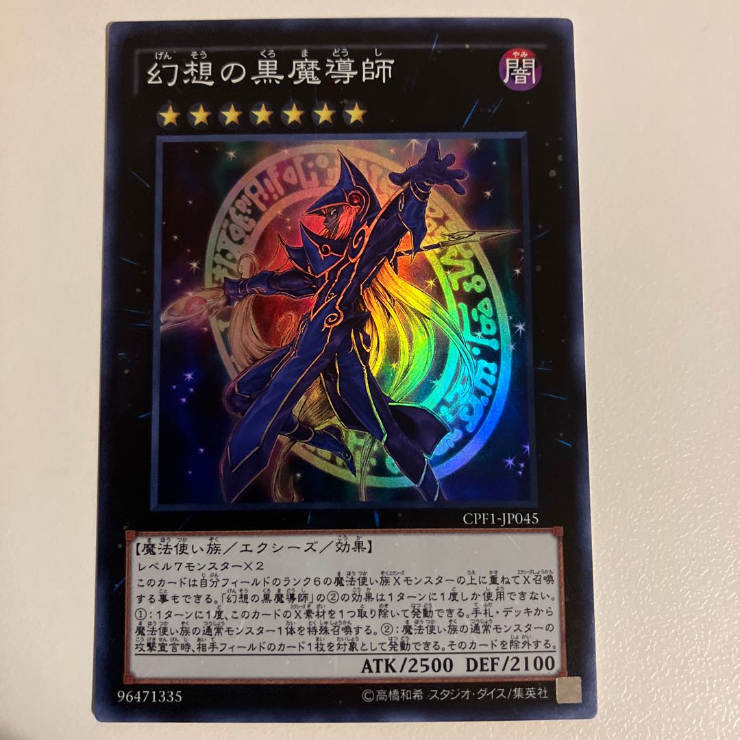Ebon Illusion Magician Super Rare JP045