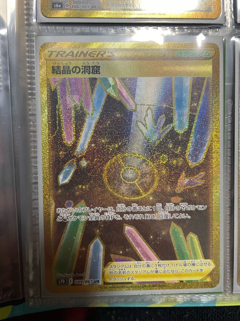 Cave of Crystals UR 089/067
