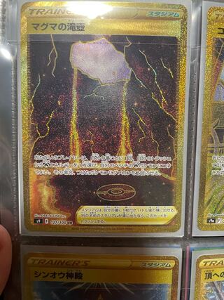 マグマの滝壺 UR マグマの滝壺 [S9][127/100][UR]の通販 | 最安値＆即日発送なら