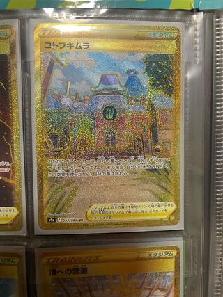 コトブキムラ UR 093/067