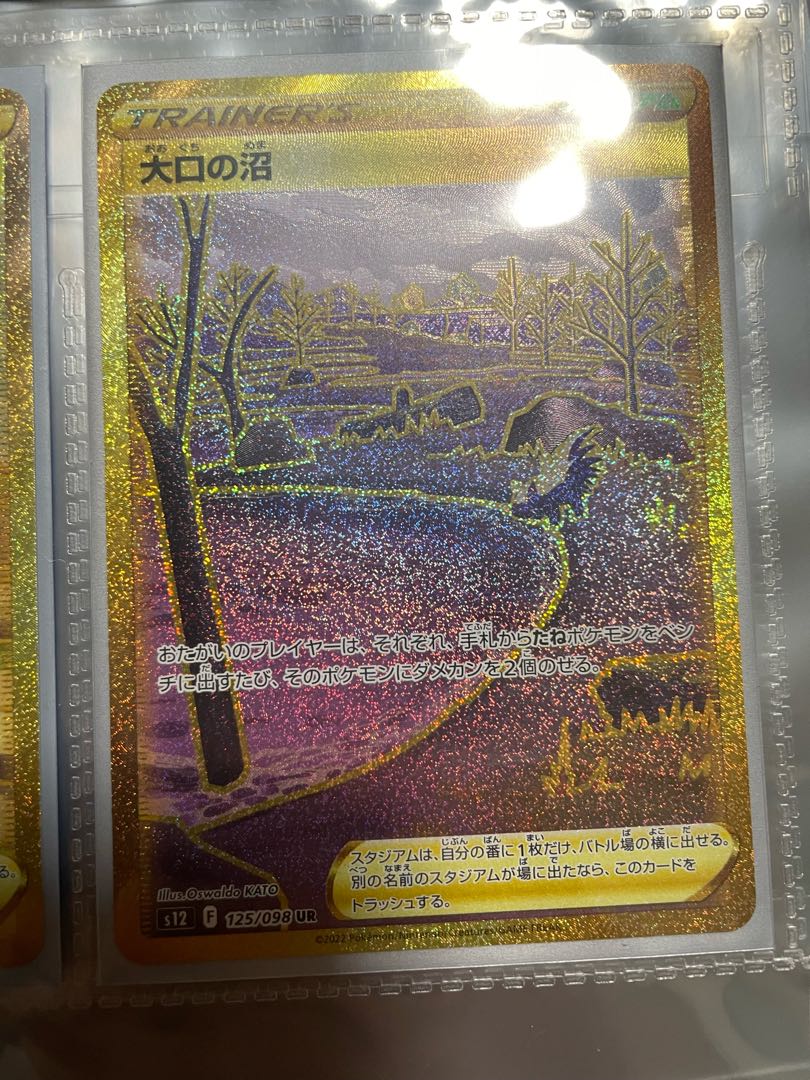 Swamp UR 125/098 with large mouth