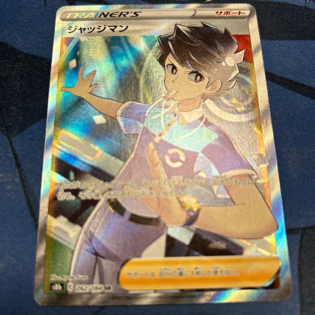 ジャッジマン SR 262/184 1枚