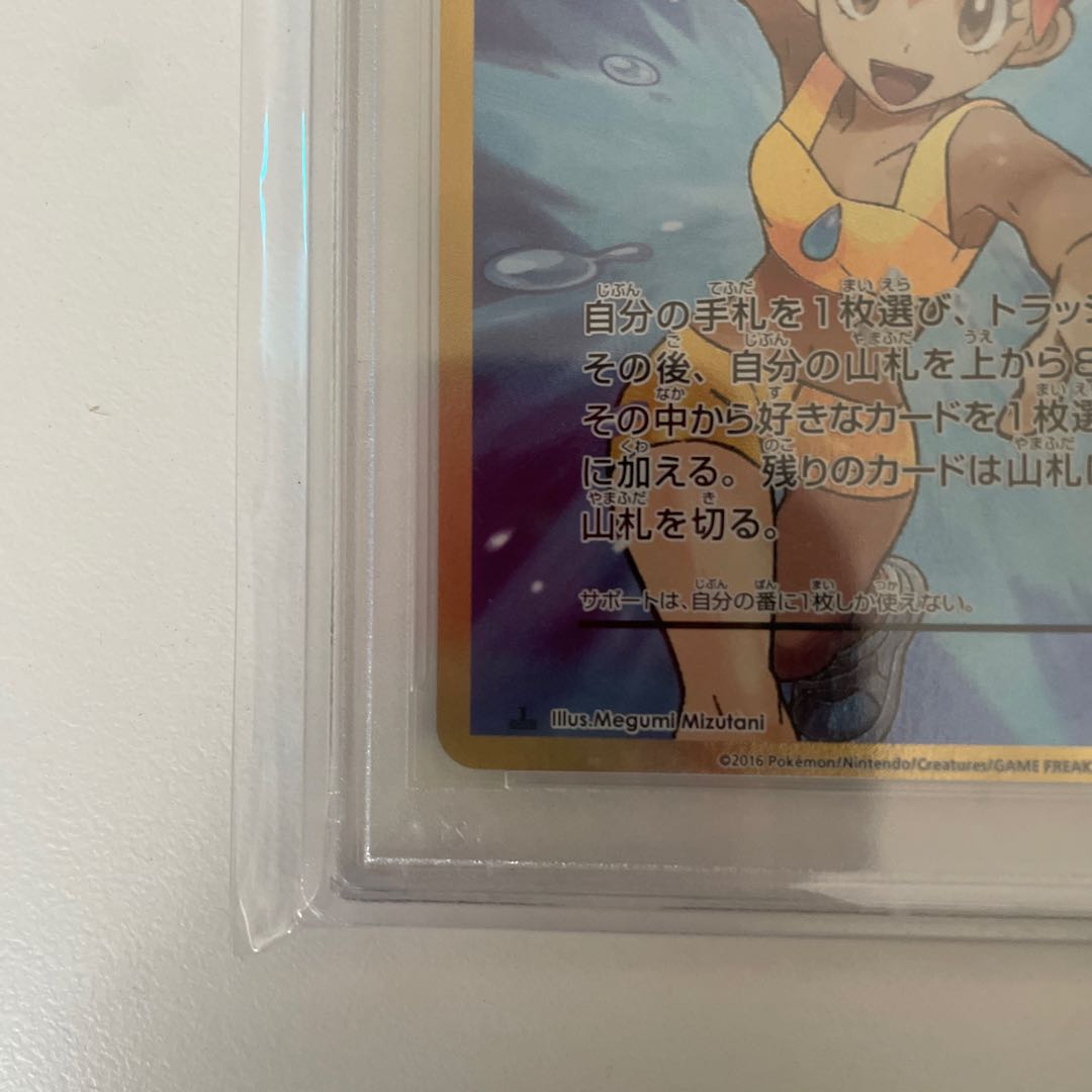 PSA10] Kasumi's Motivation SR 099/087