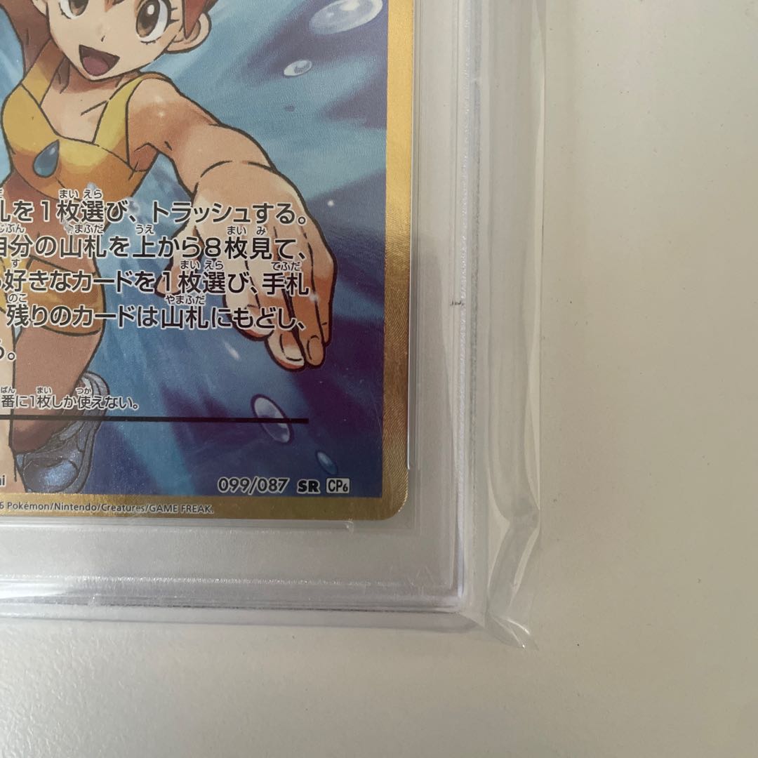 PSA10] Kasumi's Motivation SR 099/087