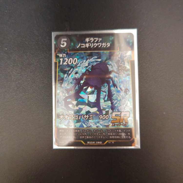 ギラファノコギリクワガタ　蟲神器　SR