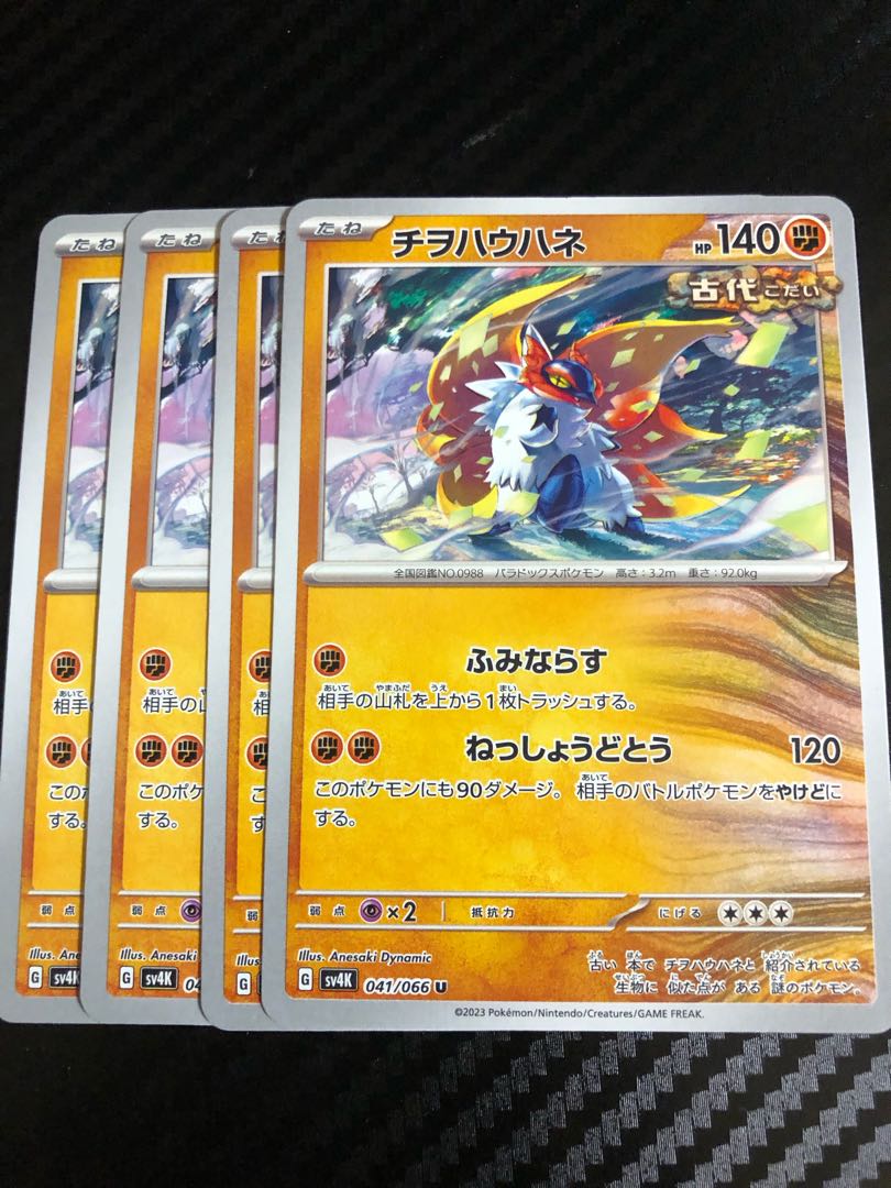 Chiwo Hau Hane U 041/066