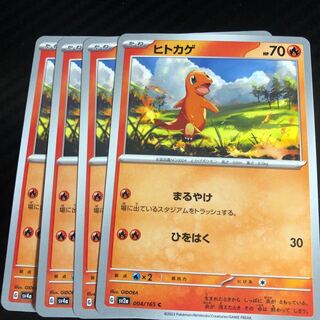 ヒトカゲ 025/190