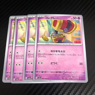 コレクレー C 020/062