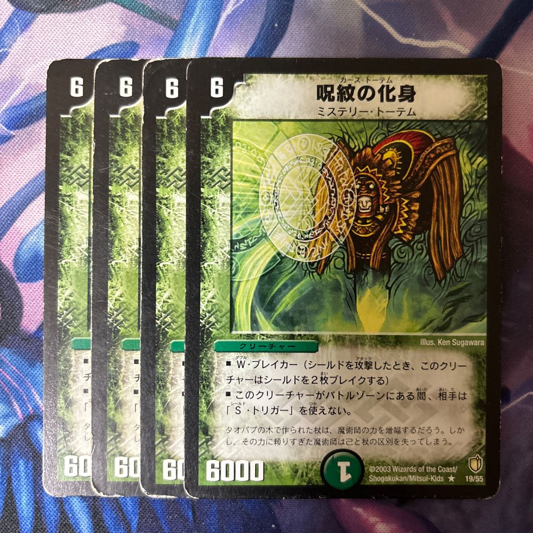 呪紋の化身 R 19/55