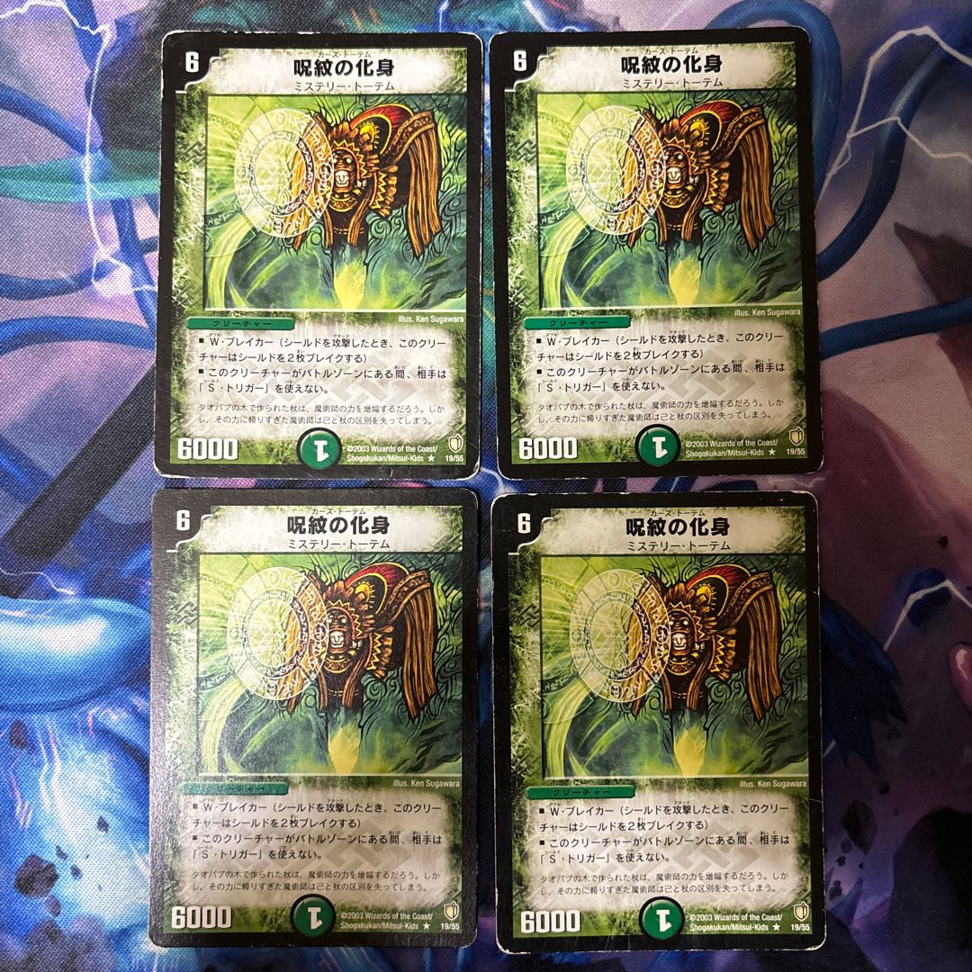 呪紋の化身 R 19/55