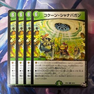 Kakuna Shanabagan R 28/93