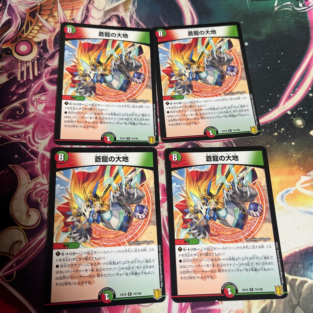 Land of the Blue Dragon R 74/100