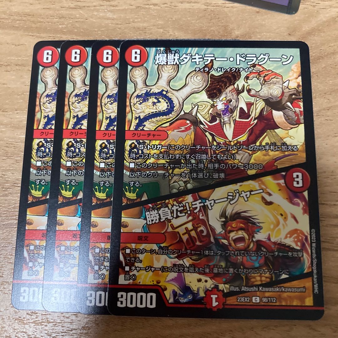 Bakugei Dakitei Dragoon|Win! Charger C 98/112