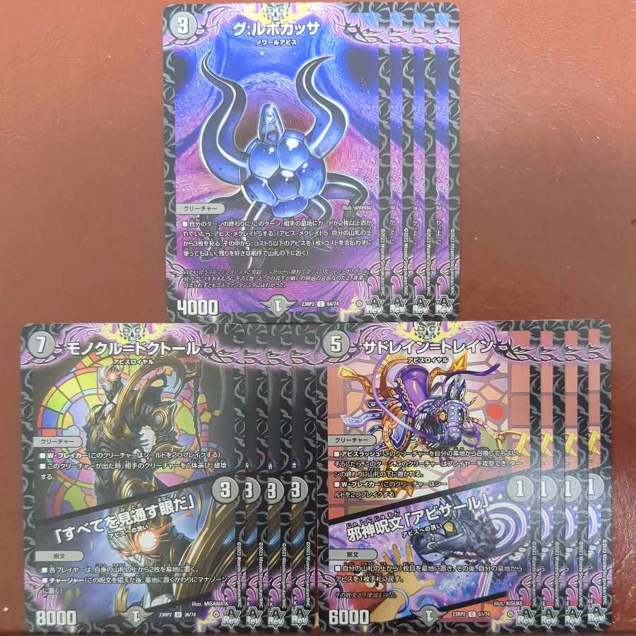 Sadrain=Train｜Evil spell "Abyssal" Monocle=Doktor｜"It is the eye that sees all" Gu:Lubocassa