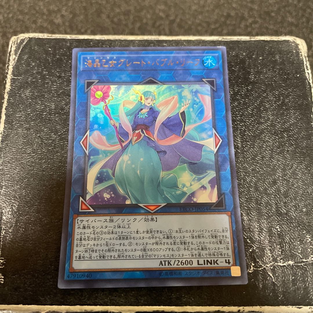 海晶乙女グレート・バブル・リーフ ウルトラレア JP054