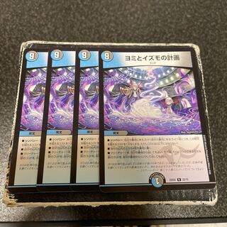 Yomi and Izumo's plan R 22/75 4 sheets