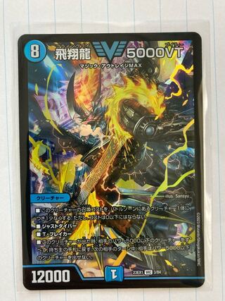 DUEMA Soar Dragon 5000VT Fly Ng Bui 23EX1