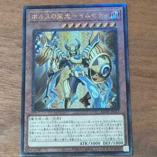 Glory of Horus - Imseti Ultimate Rare JP011