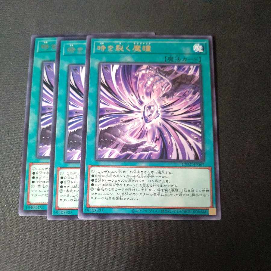 Time Riveting Devil's Eyes Rare JP067 3-card set