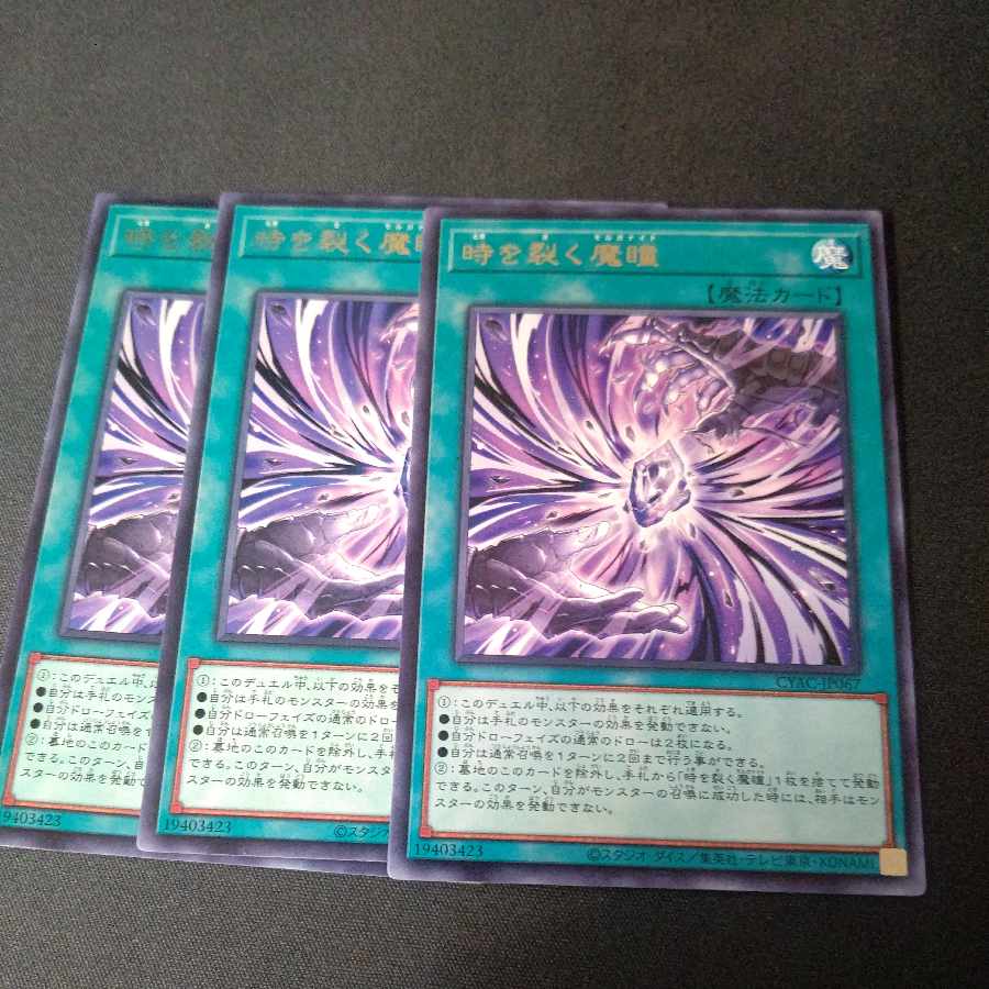 Time Riveting Devil's Eyes Rare JP067 3-card set