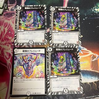 Dread's Prelude U 54/80 [2012].