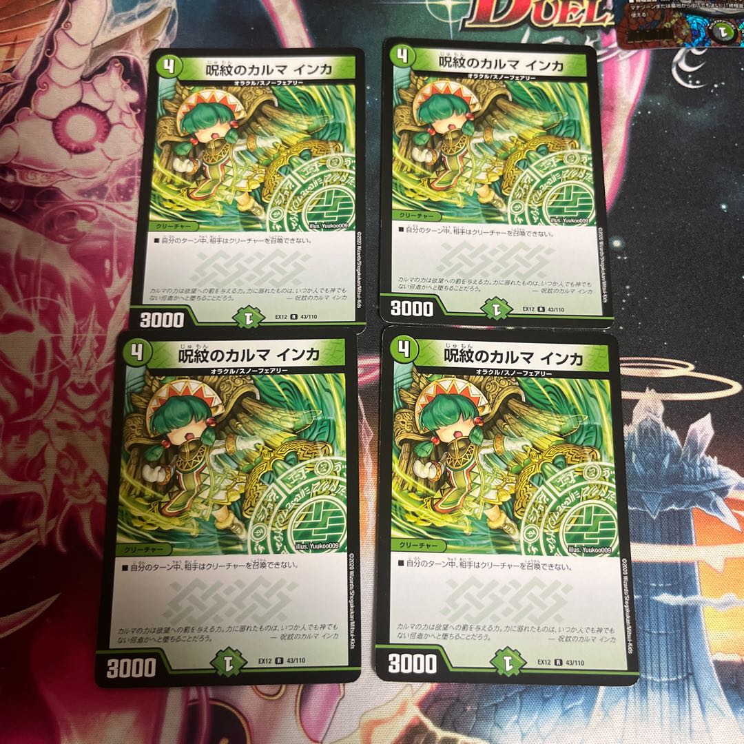 Karma of spells Inca R 43/110